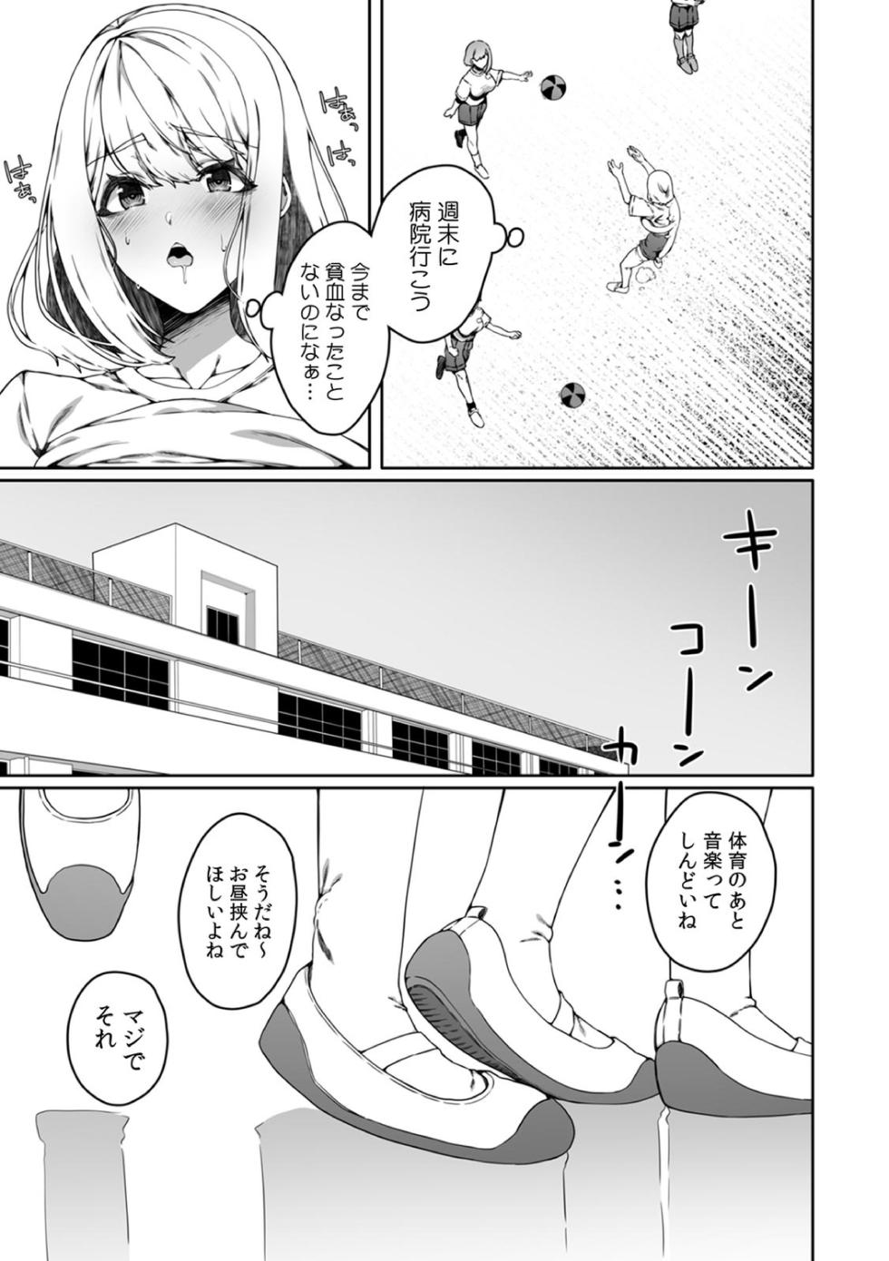 [Nani (Nanita)] Ninshiki Sogai Shokushu wa Nichijō no Naka de ~ Shiranu Uchi ni Kaihatsu Sareru Joshiryō no Otome-tachi ~ 03 - Page 15