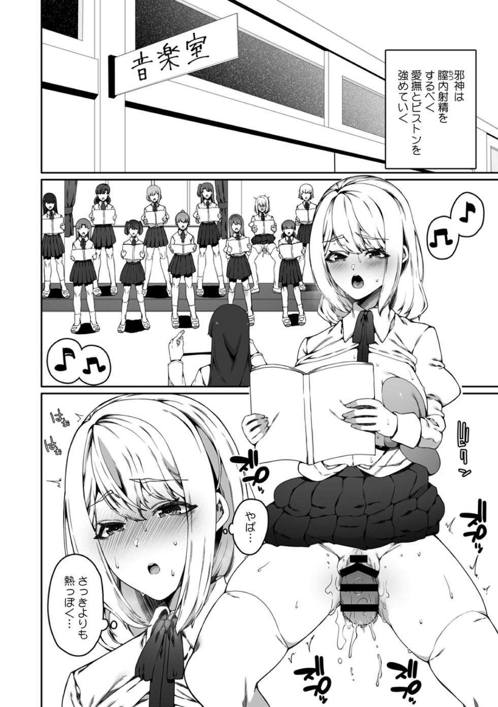 [Nani (Nanita)] Ninshiki Sogai Shokushu wa Nichijō no Naka de ~ Shiranu Uchi ni Kaihatsu Sareru Joshiryō no Otome-tachi ~ 03 - Page 16