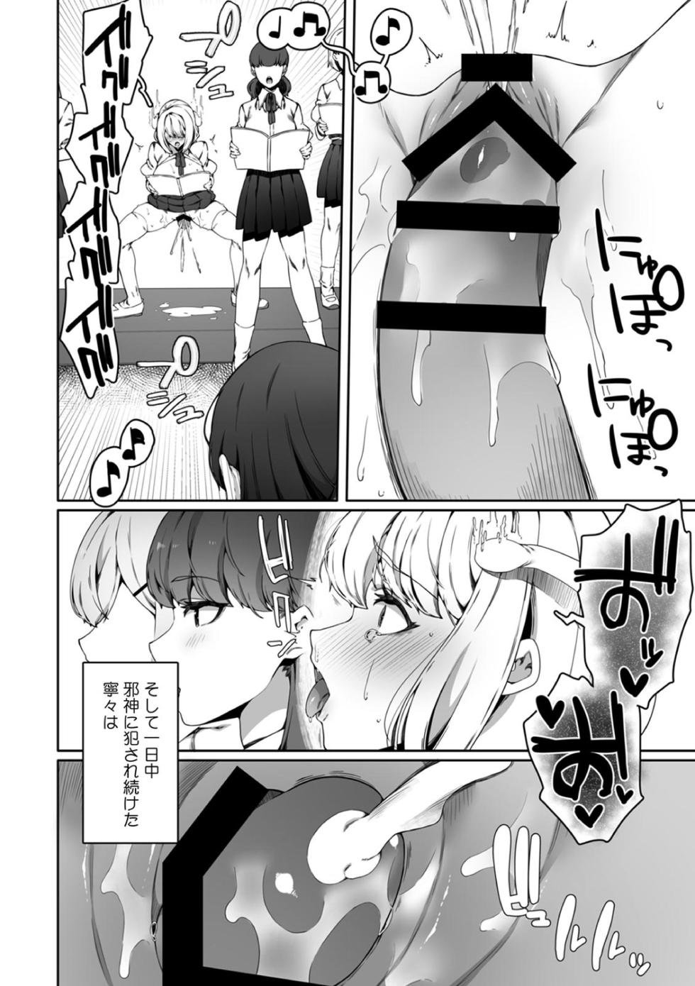 [Nani (Nanita)] Ninshiki Sogai Shokushu wa Nichijō no Naka de ~ Shiranu Uchi ni Kaihatsu Sareru Joshiryō no Otome-tachi ~ 03 - Page 22