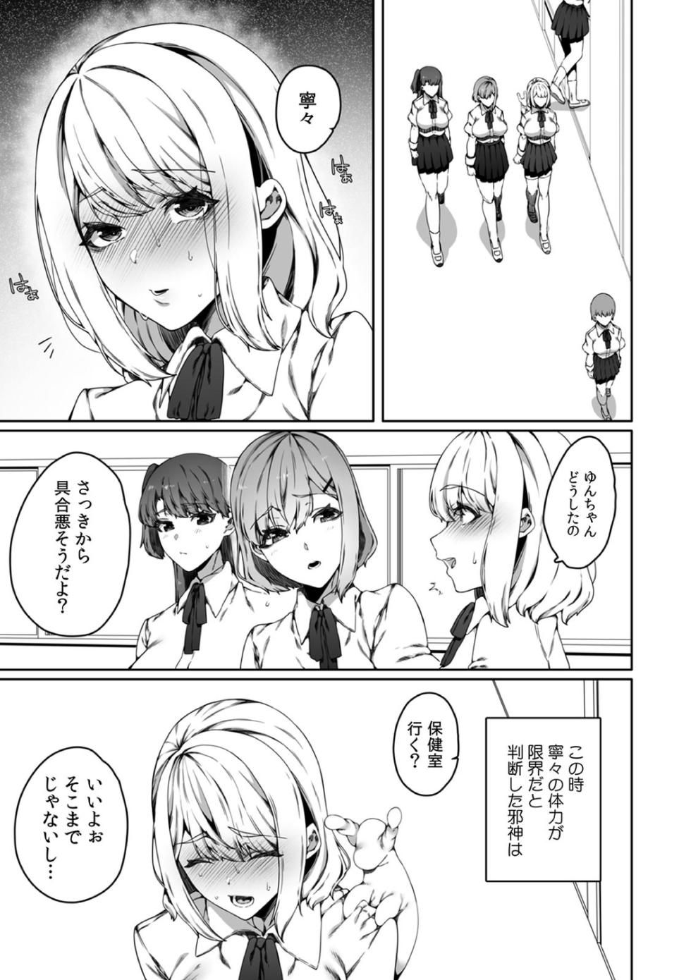 [Nani (Nanita)] Ninshiki Sogai Shokushu wa Nichijō no Naka de ~ Shiranu Uchi ni Kaihatsu Sareru Joshiryō no Otome-tachi ~ 03 - Page 25