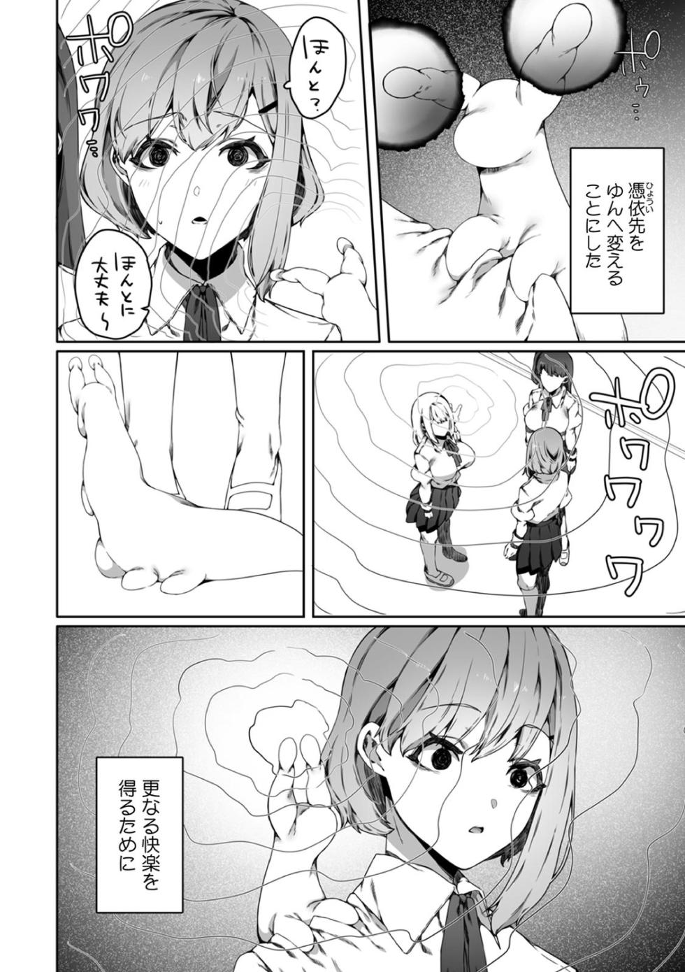 [Nani (Nanita)] Ninshiki Sogai Shokushu wa Nichijō no Naka de ~ Shiranu Uchi ni Kaihatsu Sareru Joshiryō no Otome-tachi ~ 03 - Page 26