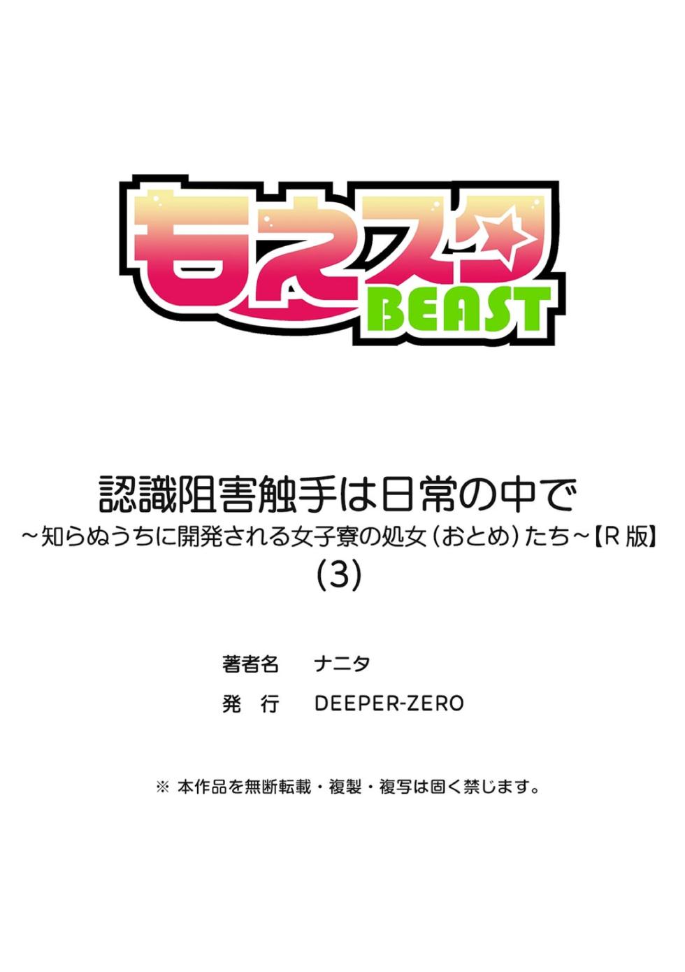 [Nani (Nanita)] Ninshiki Sogai Shokushu wa Nichijō no Naka de ~ Shiranu Uchi ni Kaihatsu Sareru Joshiryō no Otome-tachi ~ 03 - Page 27
