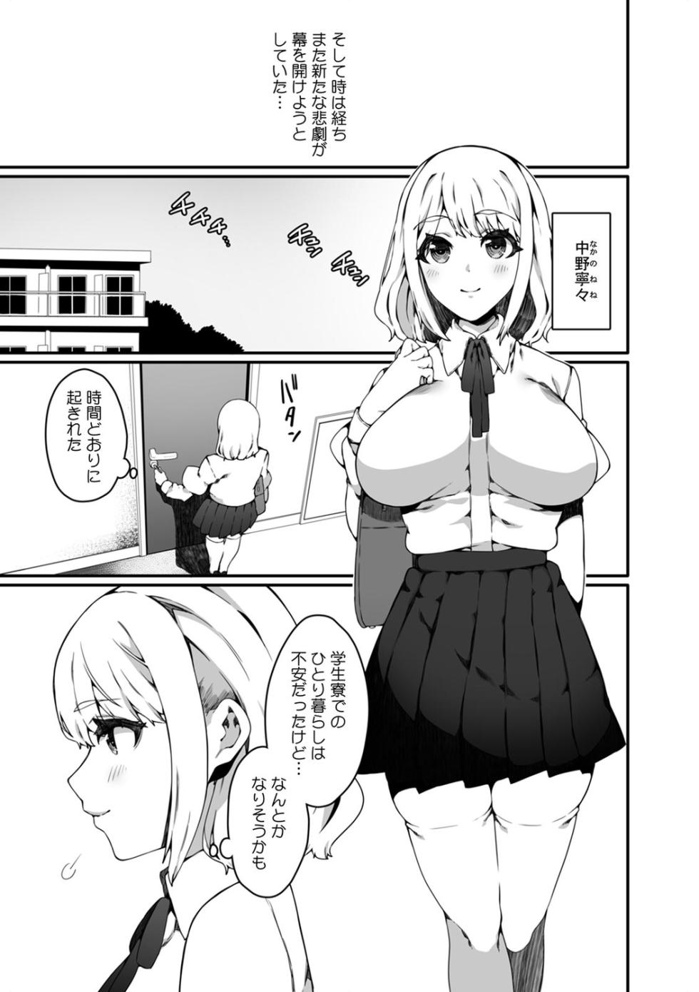 [Nani (Nanita)] Ninshiki Sogai Shokushu wa Nichijō no Naka de ~ Shiranu Uchi ni Kaihatsu Sareru Joshiryō no Otome-tachi ~ 01-04 - Page 5