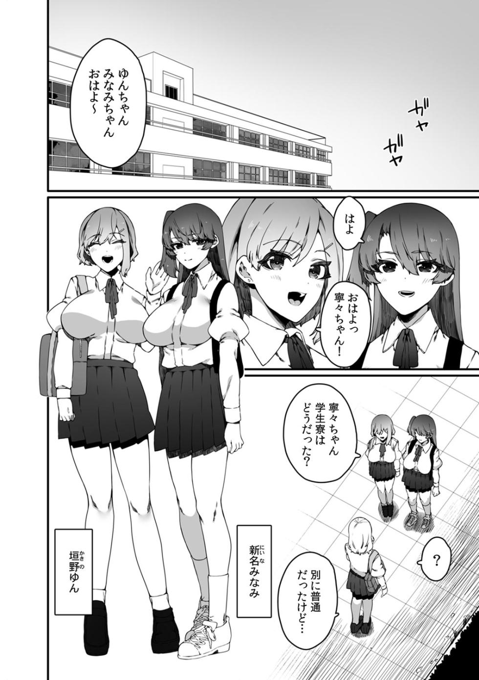 [Nani (Nanita)] Ninshiki Sogai Shokushu wa Nichijō no Naka de ~ Shiranu Uchi ni Kaihatsu Sareru Joshiryō no Otome-tachi ~ 01-04 - Page 6