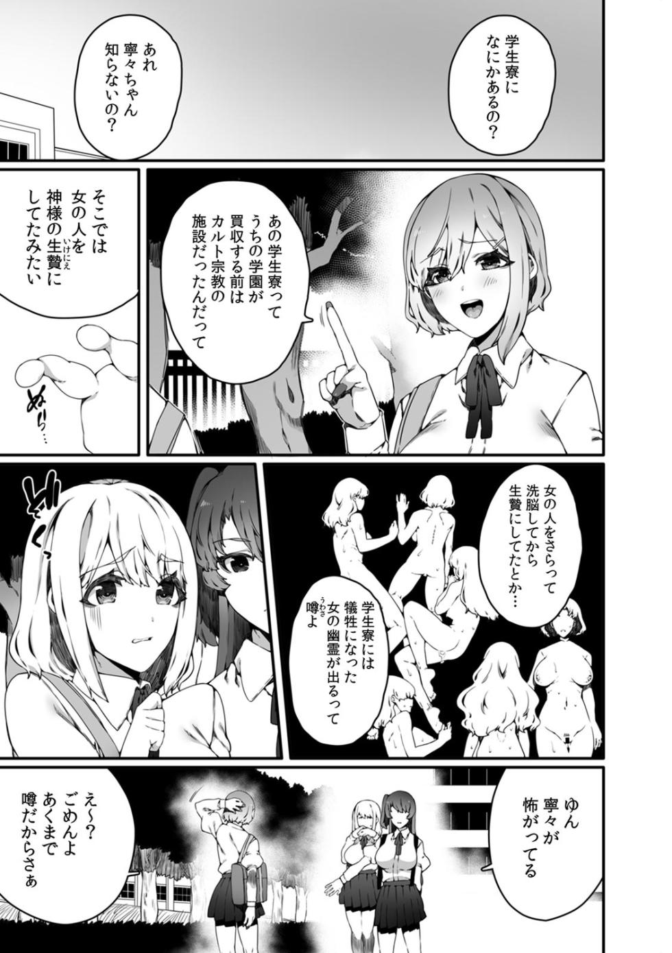 [Nani (Nanita)] Ninshiki Sogai Shokushu wa Nichijō no Naka de ~ Shiranu Uchi ni Kaihatsu Sareru Joshiryō no Otome-tachi ~ 01-04 - Page 7