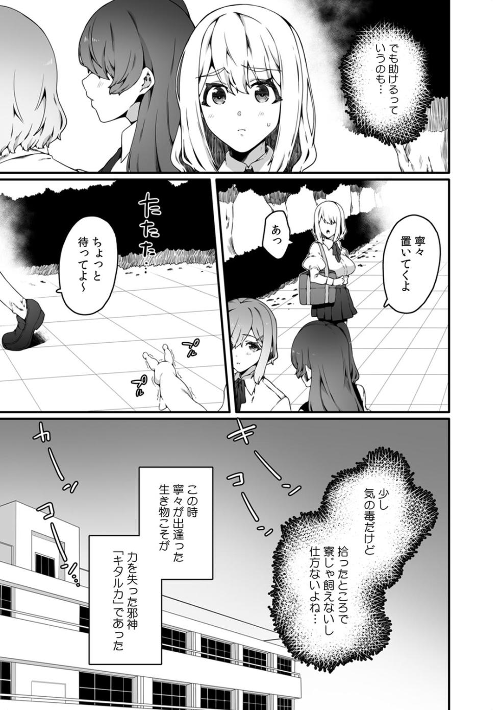 [Nani (Nanita)] Ninshiki Sogai Shokushu wa Nichijō no Naka de ~ Shiranu Uchi ni Kaihatsu Sareru Joshiryō no Otome-tachi ~ 01-04 - Page 9
