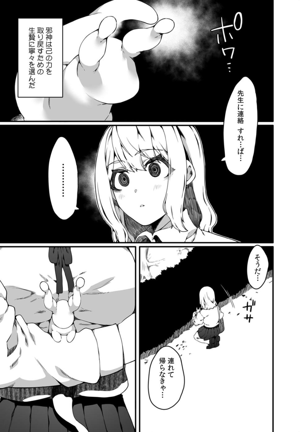 [Nani (Nanita)] Ninshiki Sogai Shokushu wa Nichijō no Naka de ~ Shiranu Uchi ni Kaihatsu Sareru Joshiryō no Otome-tachi ~ 01-04 - Page 11