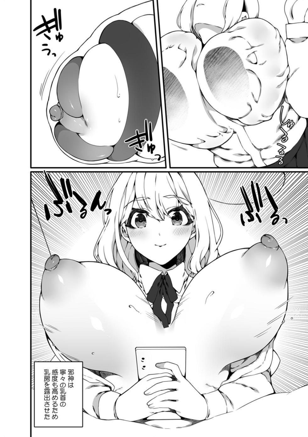 [Nani (Nanita)] Ninshiki Sogai Shokushu wa Nichijō no Naka de ~ Shiranu Uchi ni Kaihatsu Sareru Joshiryō no Otome-tachi ~ 01-04 - Page 18