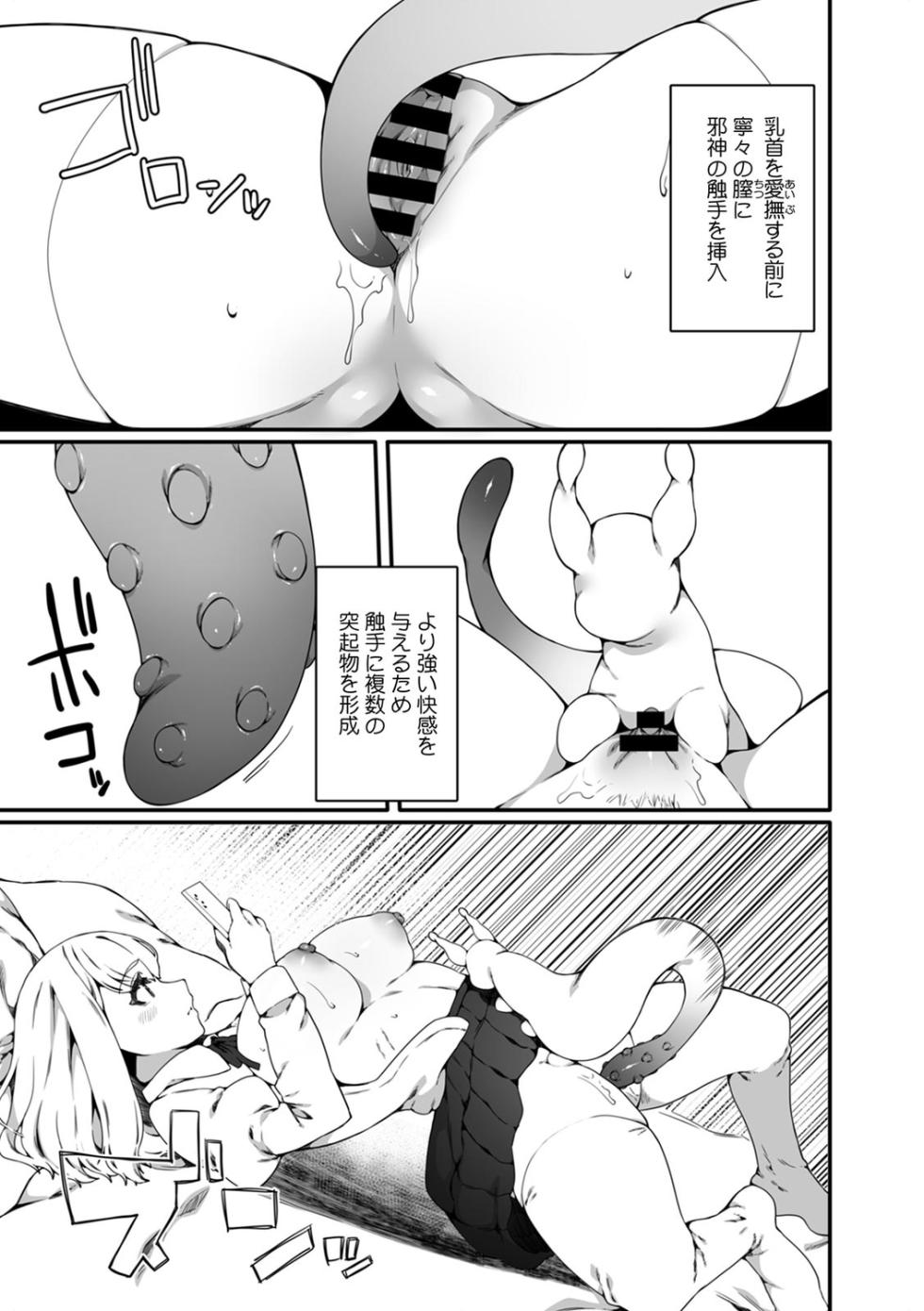 [Nani (Nanita)] Ninshiki Sogai Shokushu wa Nichijō no Naka de ~ Shiranu Uchi ni Kaihatsu Sareru Joshiryō no Otome-tachi ~ 01-04 - Page 19