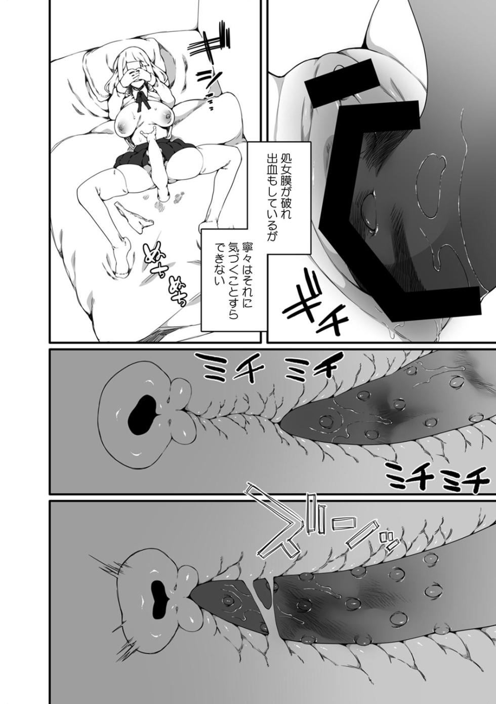 [Nani (Nanita)] Ninshiki Sogai Shokushu wa Nichijō no Naka de ~ Shiranu Uchi ni Kaihatsu Sareru Joshiryō no Otome-tachi ~ 01-04 - Page 20