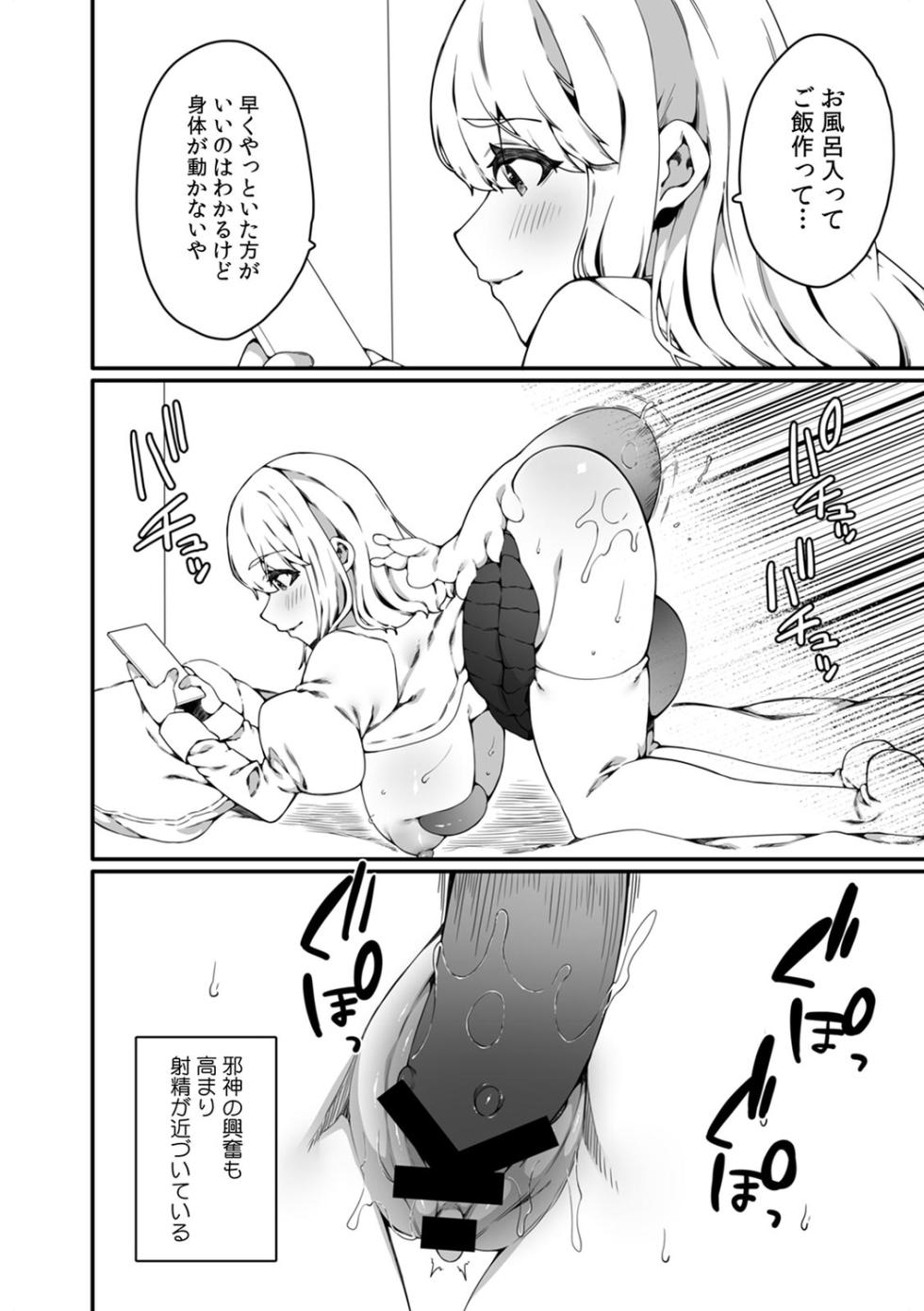 [Nani (Nanita)] Ninshiki Sogai Shokushu wa Nichijō no Naka de ~ Shiranu Uchi ni Kaihatsu Sareru Joshiryō no Otome-tachi ~ 01-04 - Page 24