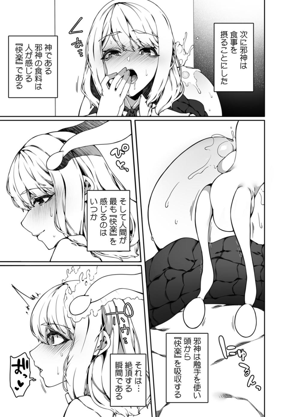 [Nani (Nanita)] Ninshiki Sogai Shokushu wa Nichijō no Naka de ~ Shiranu Uchi ni Kaihatsu Sareru Joshiryō no Otome-tachi ~ 01-04 - Page 31