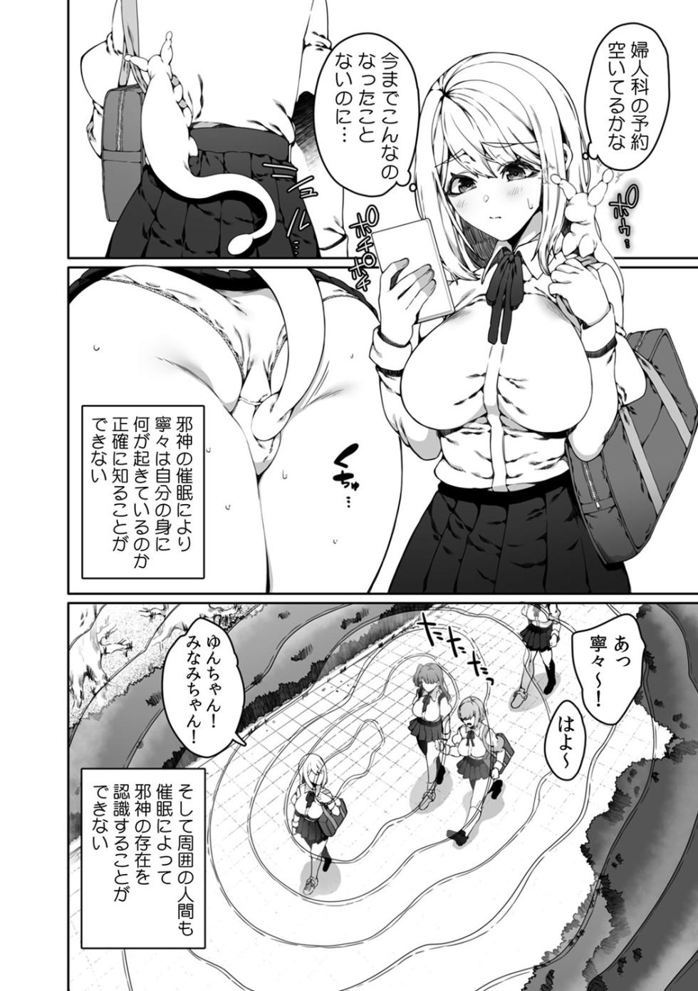 [Nani (Nanita)] Ninshiki Sogai Shokushu wa Nichijō no Naka de ~ Shiranu Uchi ni Kaihatsu Sareru Joshiryō no Otome-tachi ~ 01-04 - Page 38