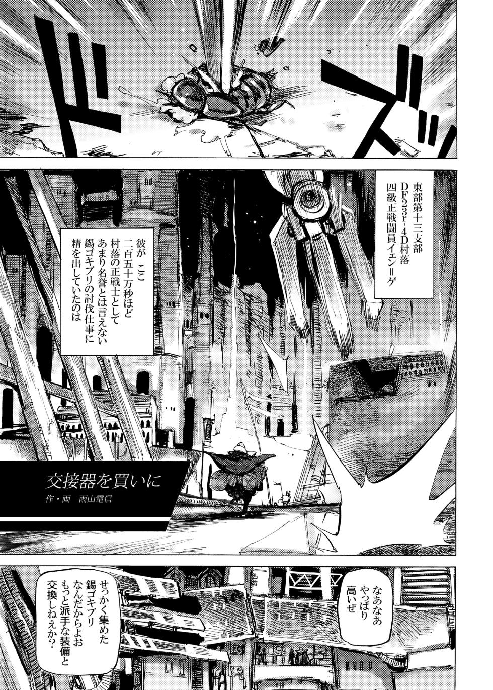 [雨山電信社 (雨山電信)] 四季報・秋 - Page 3