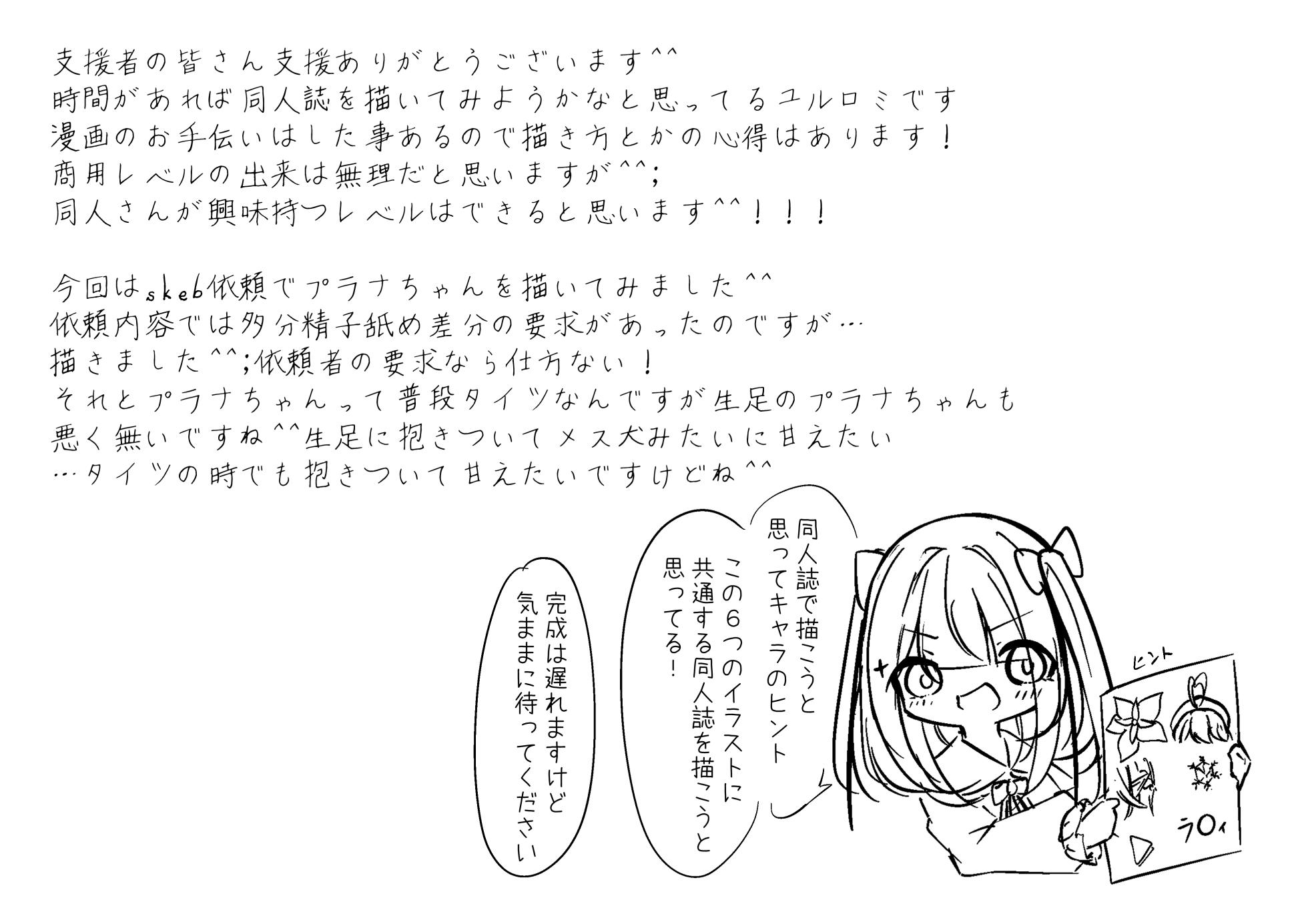 [YurulomI] Plana-chan's Stepping Stool [Chinese] - Page 16