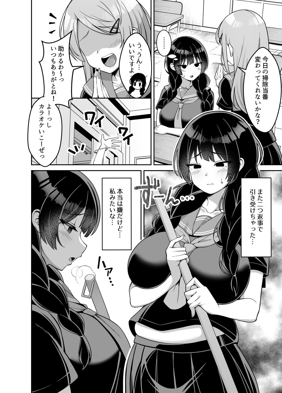 [Nekolovelandou (Nekojima)] Iinari Jimiko-chan ga Gakkoujuu no Otoko ni Nakadashi Sarete Haranjau Hanashi [Digital] - Page 3