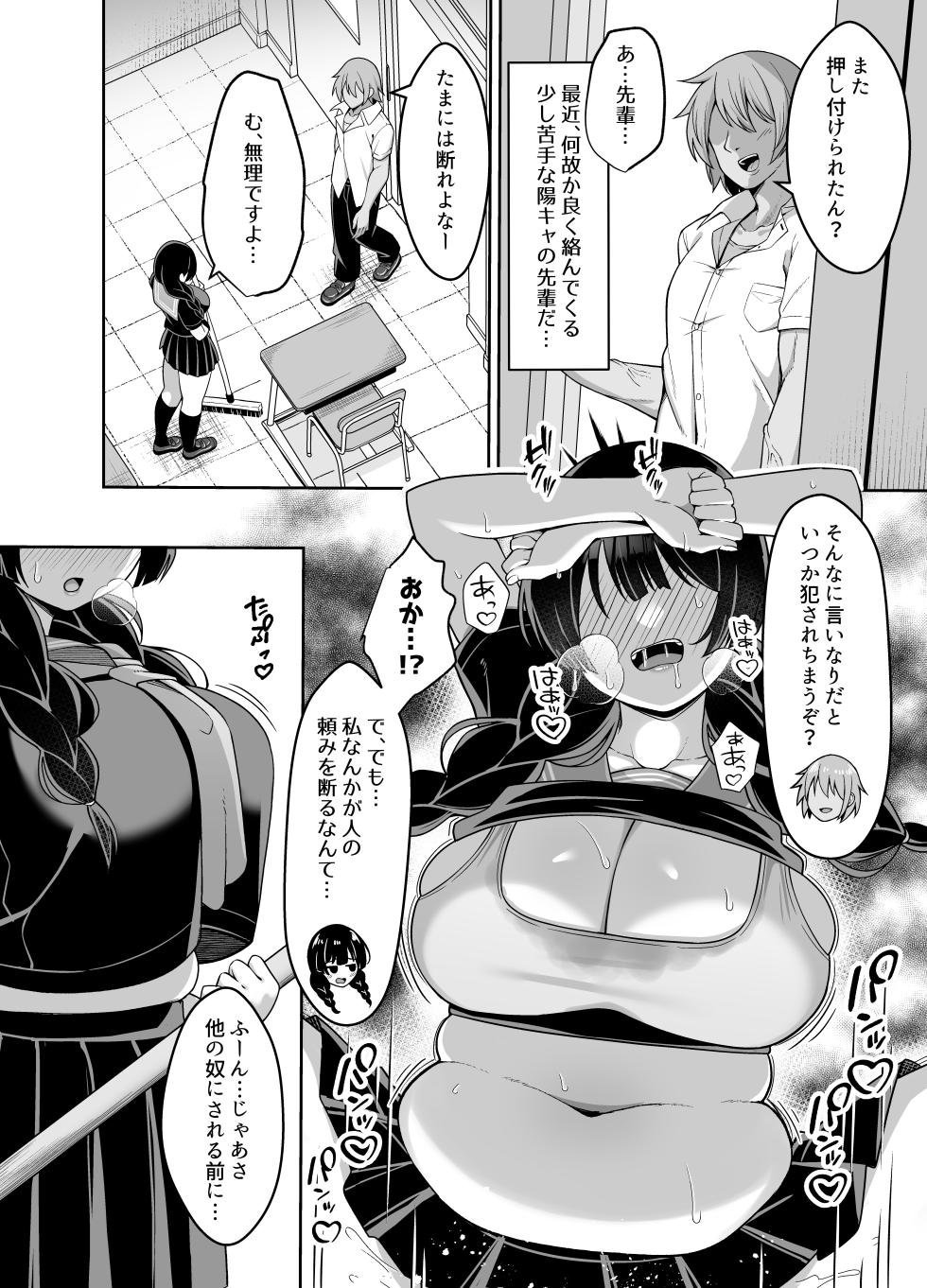 [Nekolovelandou (Nekojima)] Iinari Jimiko-chan ga Gakkoujuu no Otoko ni Nakadashi Sarete Haranjau Hanashi [Digital] - Page 5