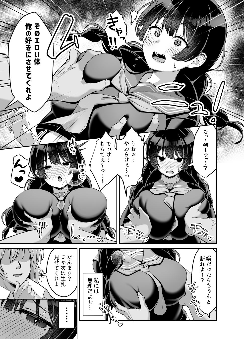 [Nekolovelandou (Nekojima)] Iinari Jimiko-chan ga Gakkoujuu no Otoko ni Nakadashi Sarete Haranjau Hanashi [Digital] - Page 6