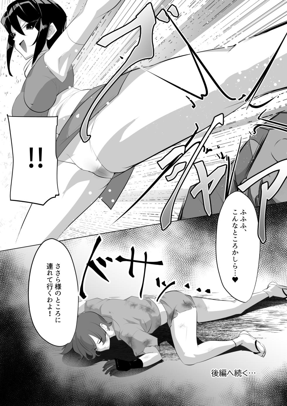 [excess m (Name John)] kaoru rōgoku [Digital] - Page 21