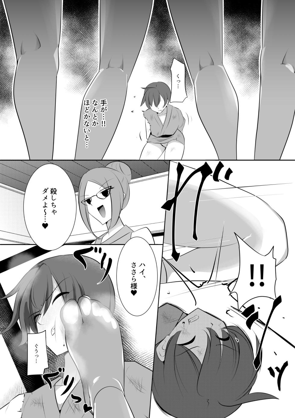 [excess m (Name John)] kaoru rōgoku [Digital] - Page 24