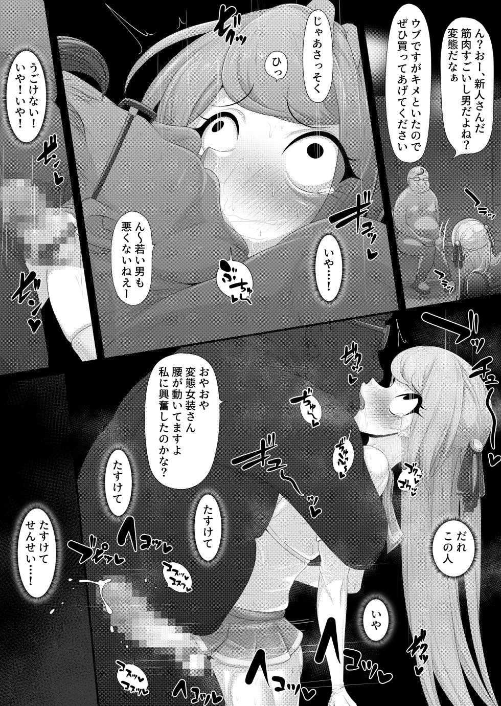 [マゾ・ピンク (ももえり)] くねくね - Page 10