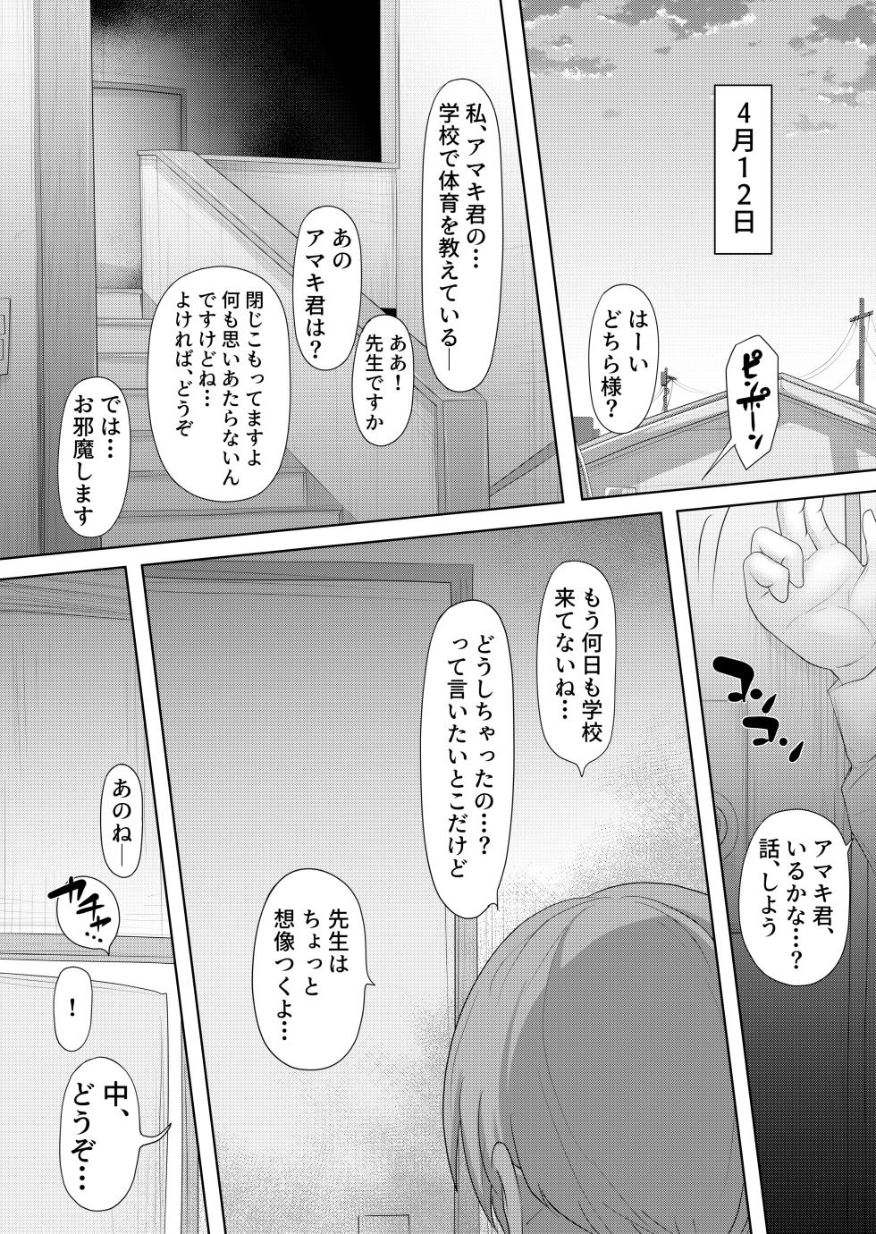 [マゾ・ピンク (ももえり)] くねくね - Page 13