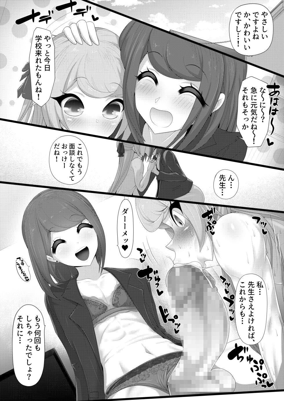 [マゾ・ピンク (ももえり)] くねくね - Page 19