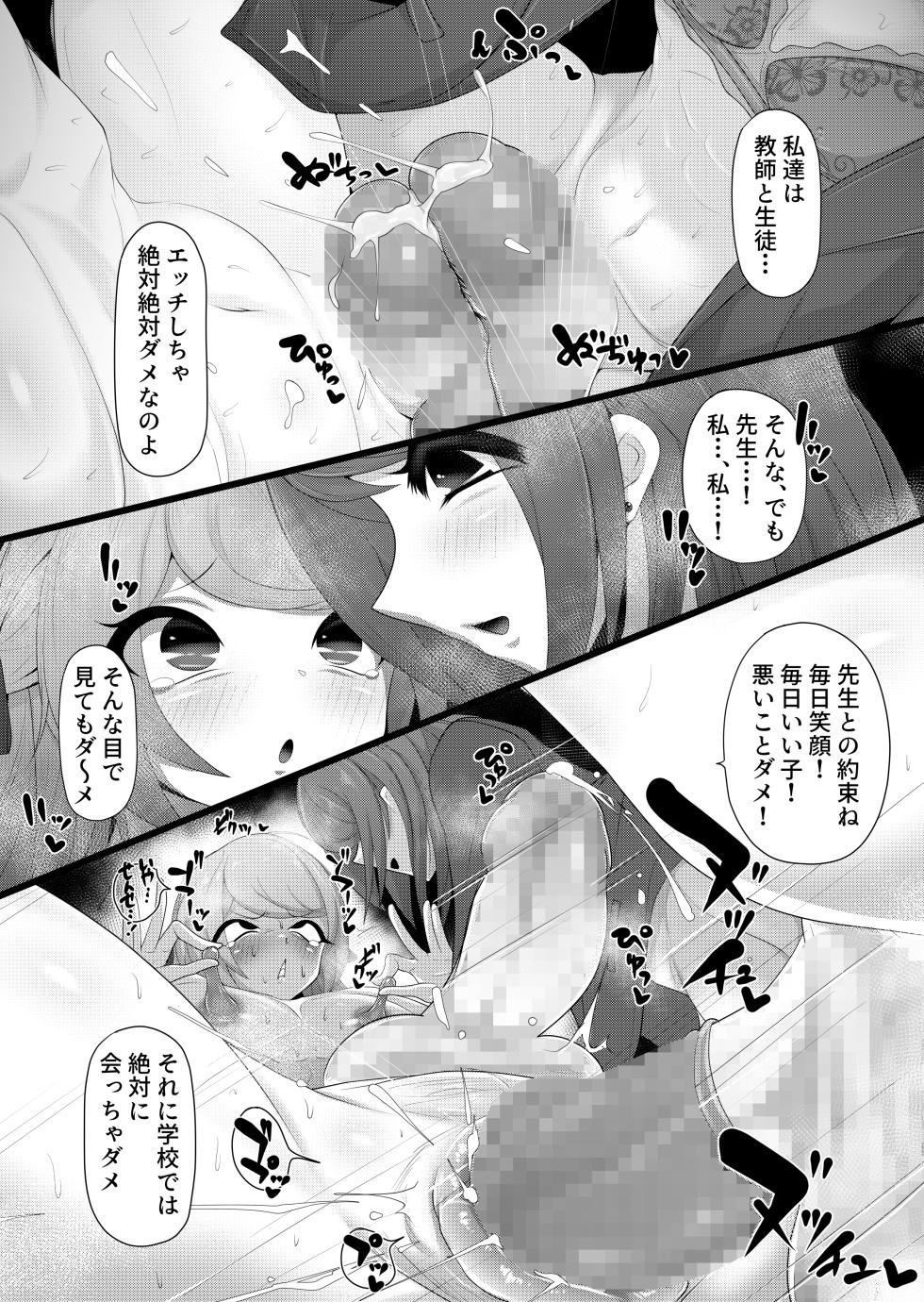 [マゾ・ピンク (ももえり)] くねくね - Page 20