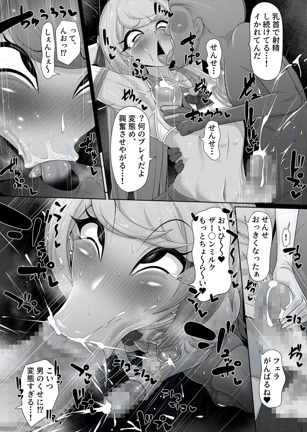 [マゾ・ピンク (ももえり)] くねくね - Page 23