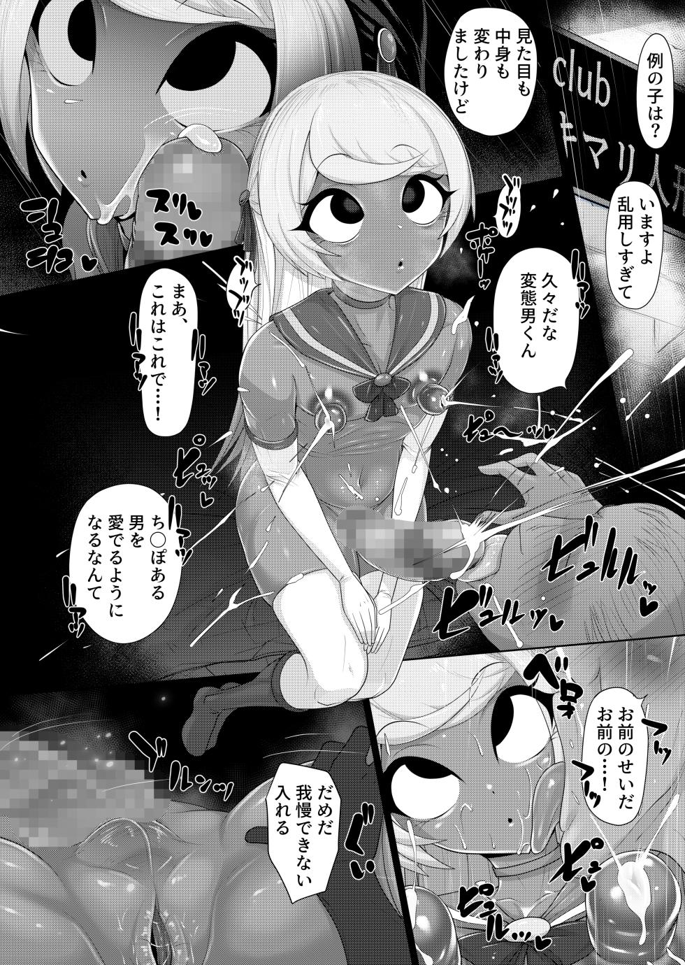 [マゾ・ピンク (ももえり)] くねくね - Page 25