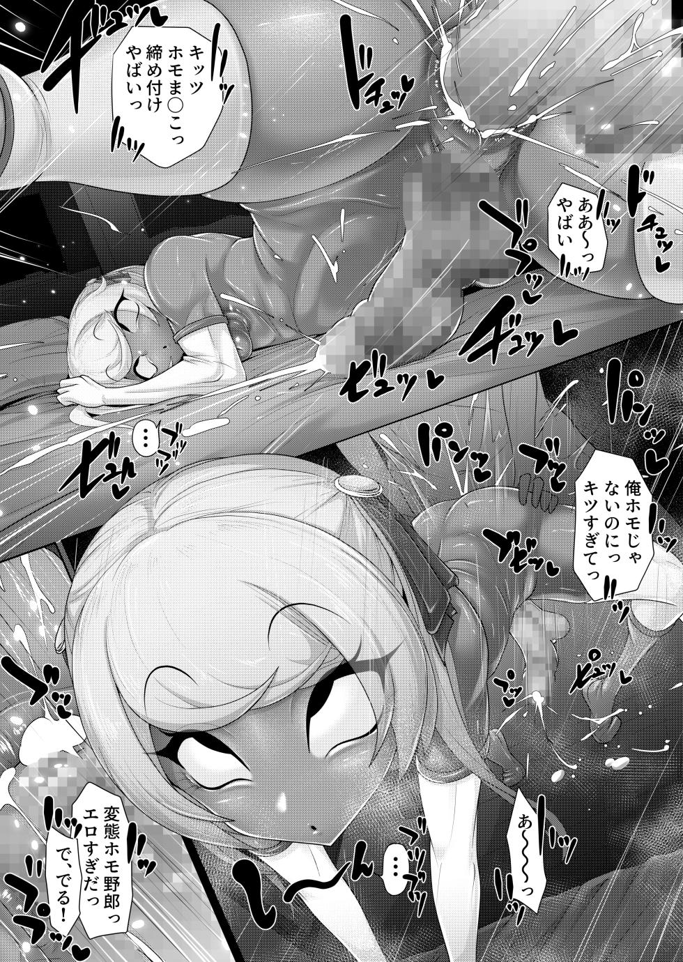 [マゾ・ピンク (ももえり)] くねくね - Page 26