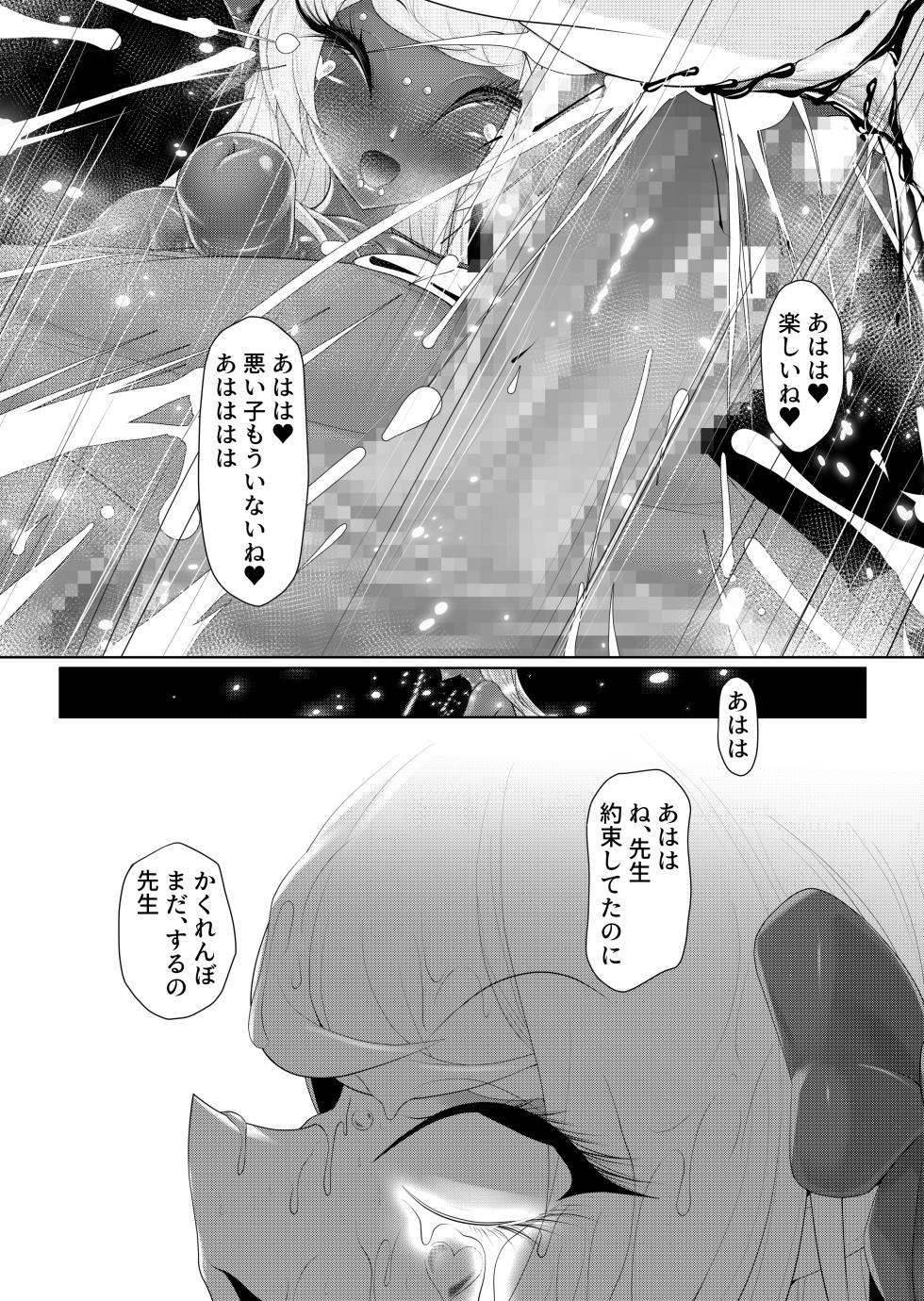 [マゾ・ピンク (ももえり)] くねくね - Page 38