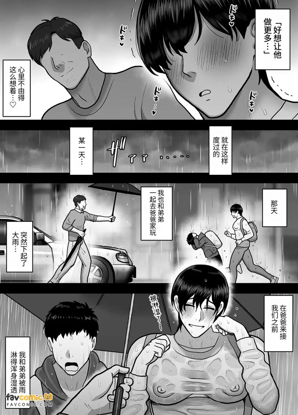 [Onoko Ya Honpo (Kamiwo Akira] Otouto ni wa Naisho. ~Cuntboy Musuko no Taikendan~ ︱对弟弟要保密。～Cuntboy儿子的体验谈～ [Chinese] - Page 6