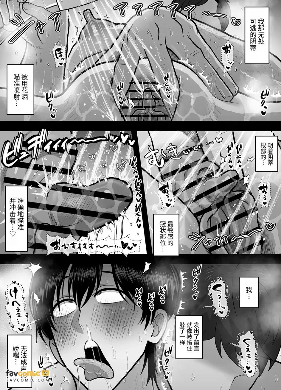 [Onoko Ya Honpo (Kamiwo Akira] Otouto ni wa Naisho. ~Cuntboy Musuko no Taikendan~ ︱对弟弟要保密。～Cuntboy儿子的体验谈～ [Chinese] - Page 19
