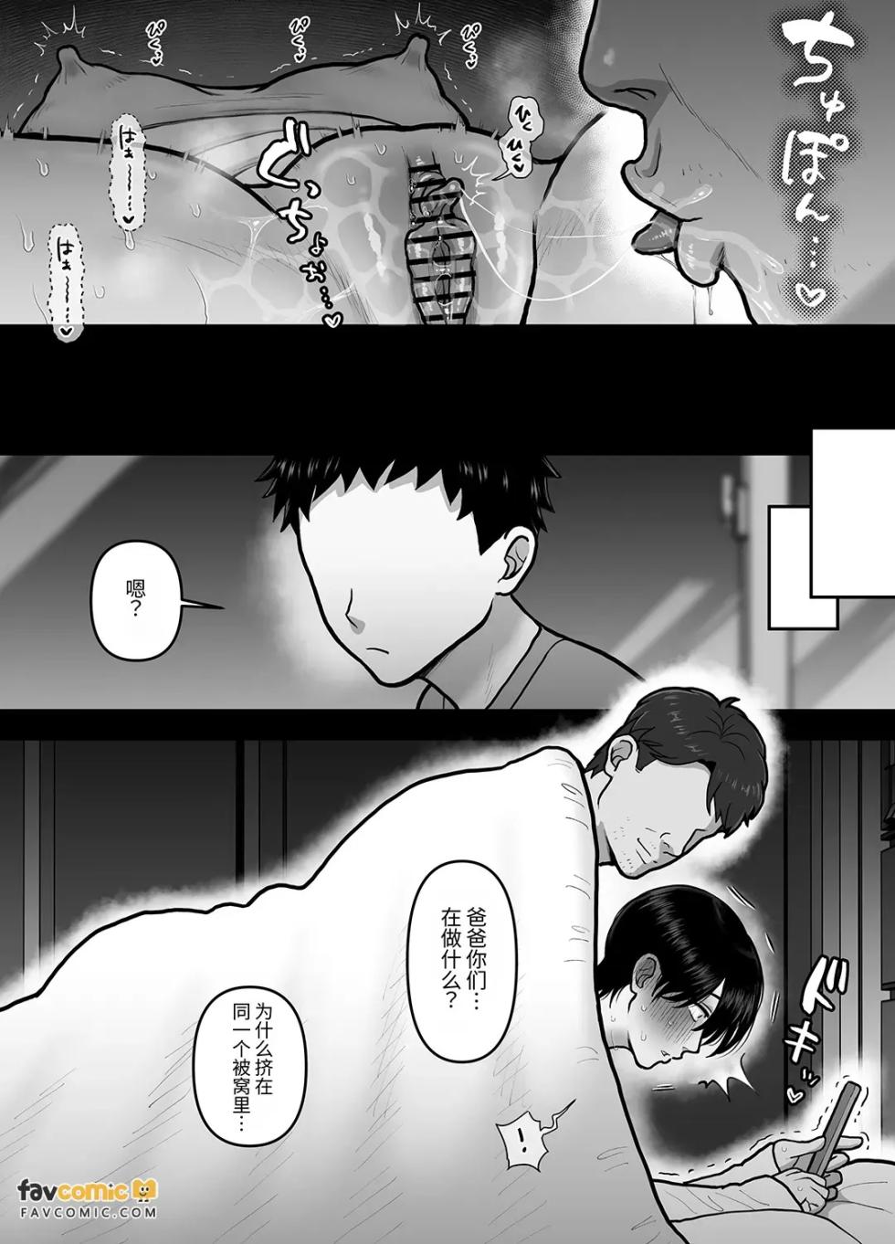 [Onoko Ya Honpo (Kamiwo Akira] Otouto ni wa Naisho. ~Cuntboy Musuko no Taikendan~ ︱对弟弟要保密。～Cuntboy儿子的体验谈～ [Chinese] - Page 31