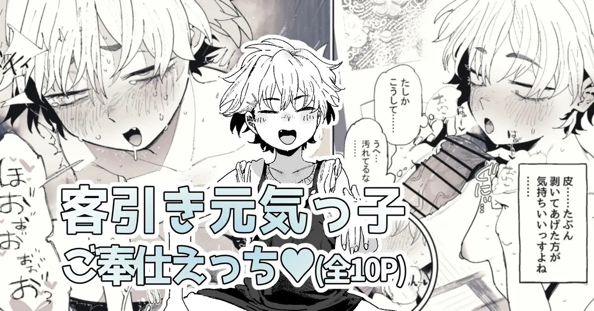 [Toku] Masaka Jibun ga Seinotaishou ninarutowa Omoutteinakatta Kyakuhiki Genki kko chan | The Cheeky Woman Soliciting Customers For The Bordello Never Imagined Someone Would Ask For Her [English] - Page 1