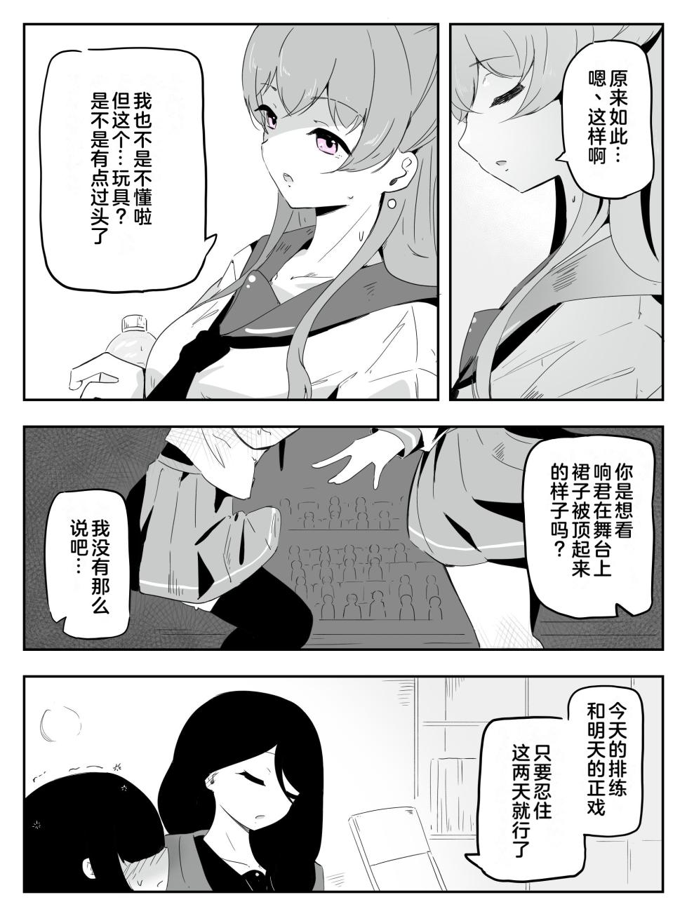 [Ao. (Touesui)] Boku ni Onnanoko Oshiete Kudasai! 4 [Chinese] [奥日个人汉化] - Page 28
