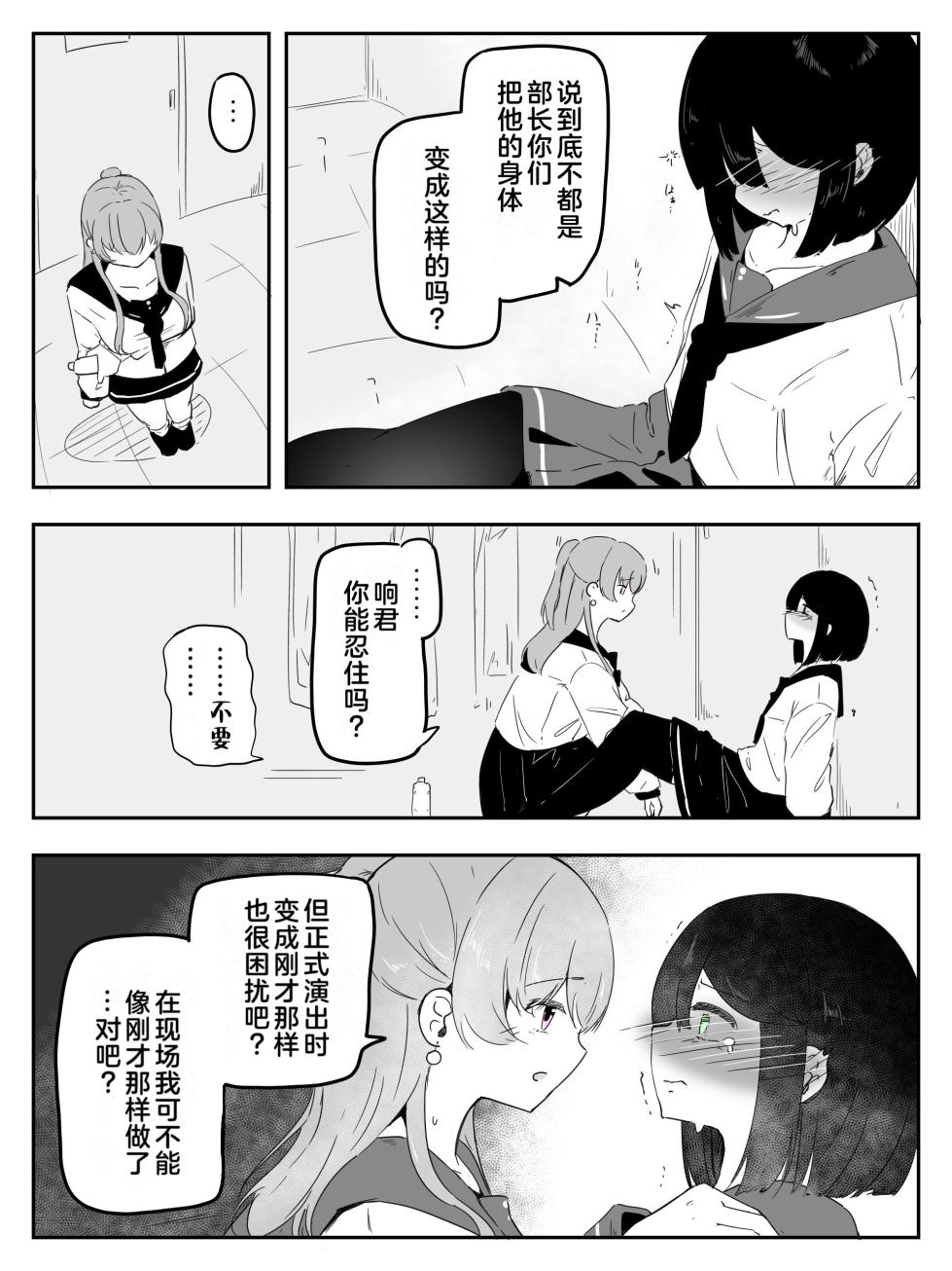 [Ao. (Touesui)] Boku ni Onnanoko Oshiete Kudasai! 4 [Chinese] [奥日个人汉化] - Page 29