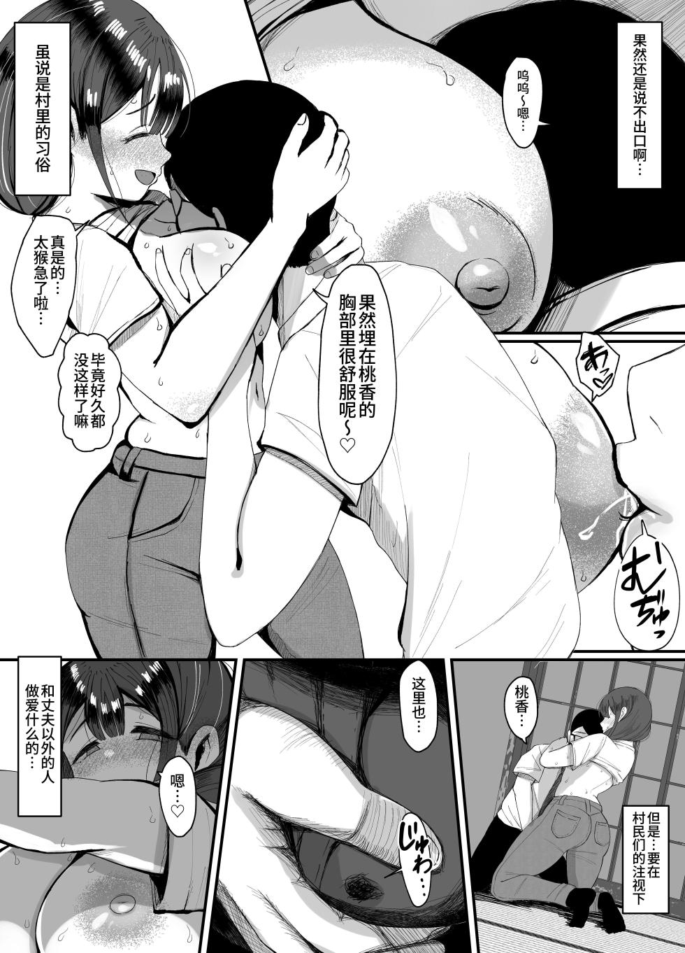 [JUNNkdou (JUNN)] Nagasareyasui Hitozuma (32) ga Inshuu Mura de Miko ni Matsuriagerare Chinpo Ochi Suru Hanashi 3 | 容易随波逐流的人妻(32岁)在旧习村被立为巫女后堕落于肉棒的故事3 [Chinese] [原初の白【特典全部更新】] - Page 4