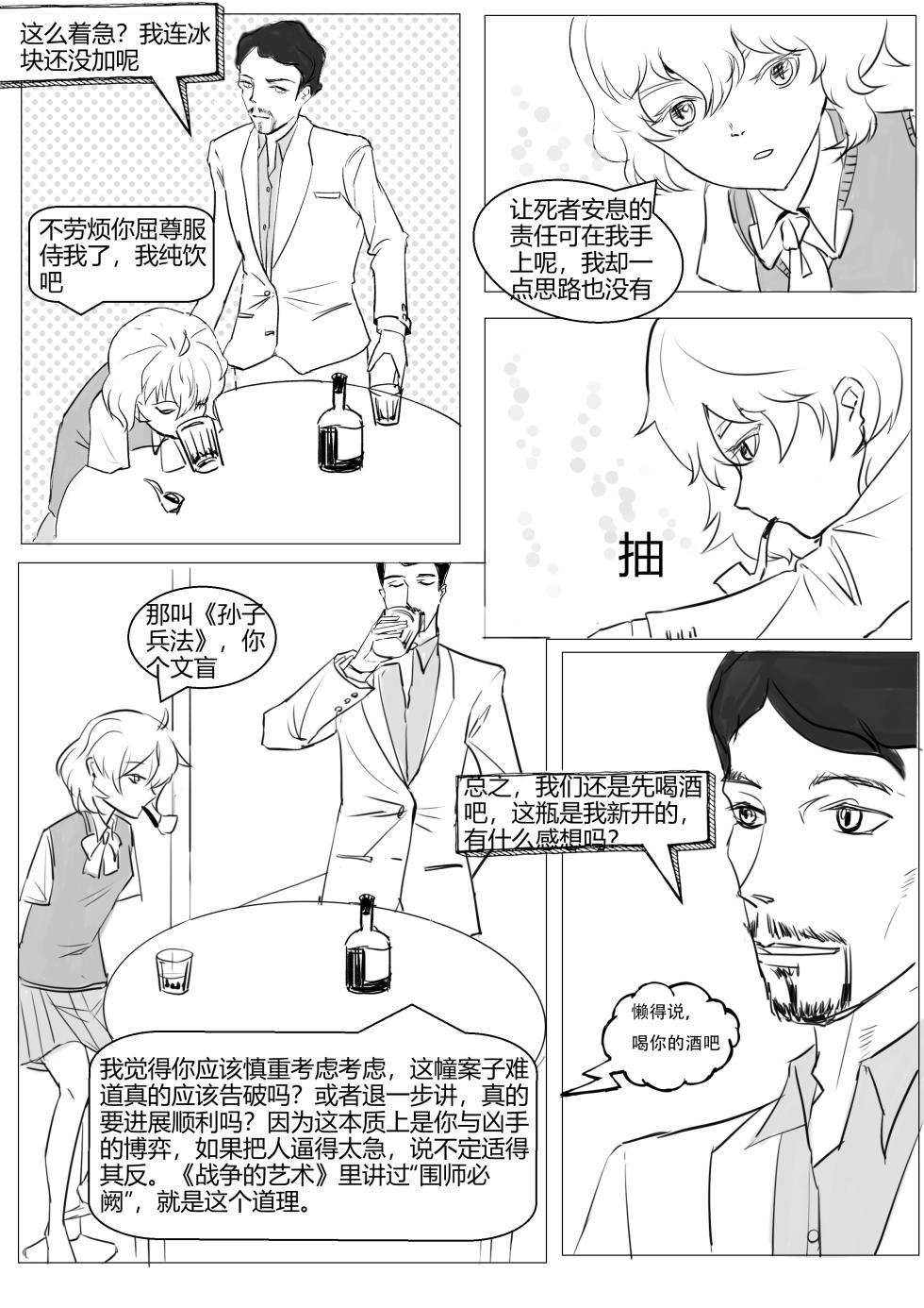 A The Chronicle of False Humans - Page 4