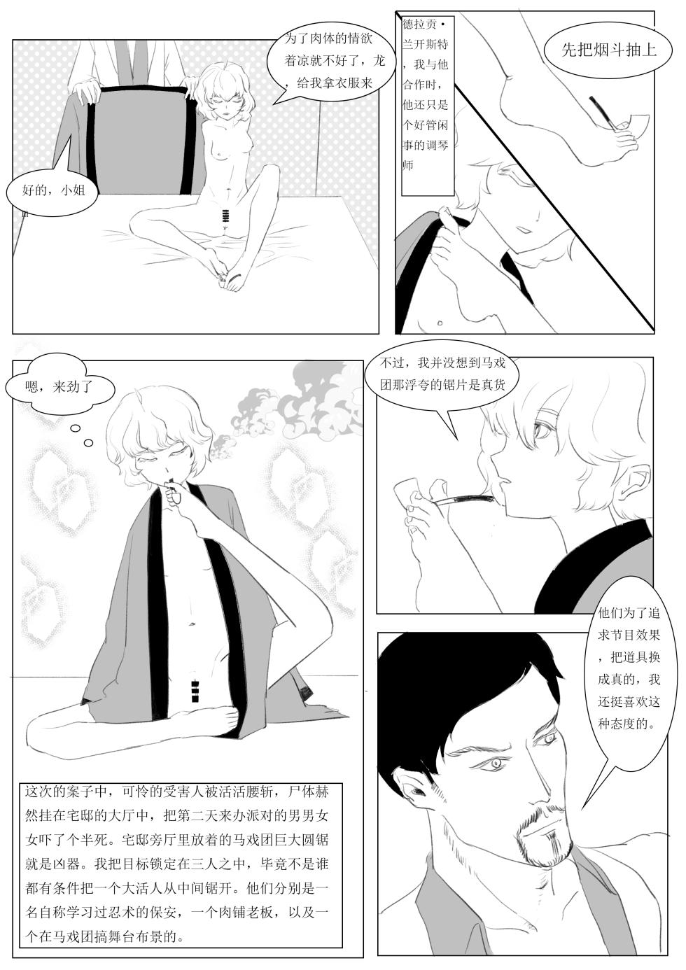 A The Chronicle of False Humans - Page 7