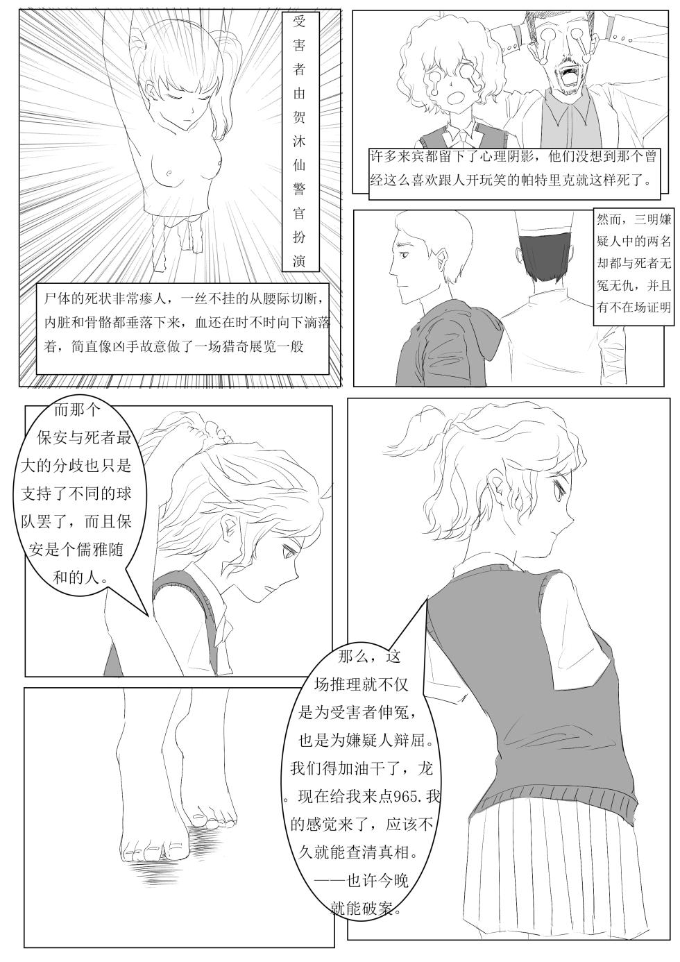 A The Chronicle of False Humans - Page 8