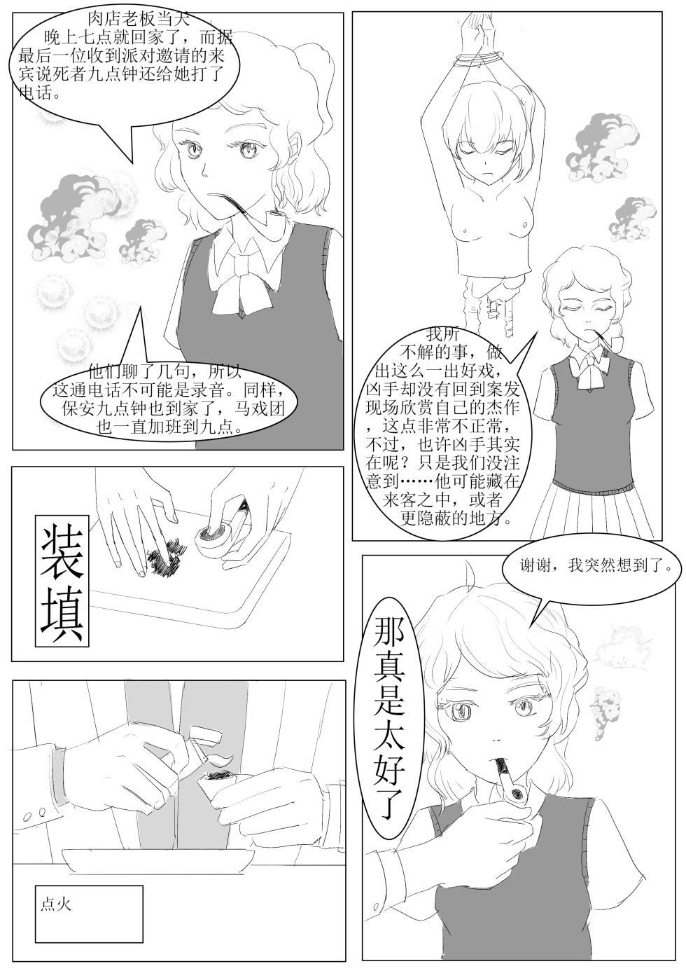 A The Chronicle of False Humans - Page 9