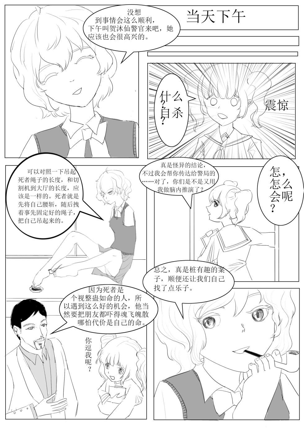 A The Chronicle of False Humans - Page 10
