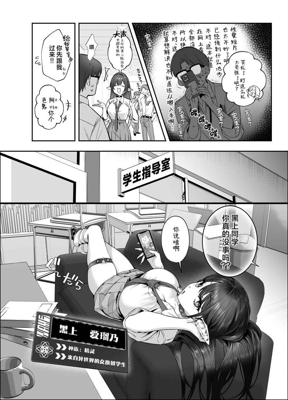 [Sinokuma Syoutengai (Sinokuma Suketarou)] Erumero! bizyutuyo kurokami Gyaru Erufu ga Kiyowa Sensei ni Numarase H | 超高颜值黑发辣妹精灵令怯弱老师沦陷的性爱 [Chinese][無修正] [白杨汉化组] [Digital] - Page 8