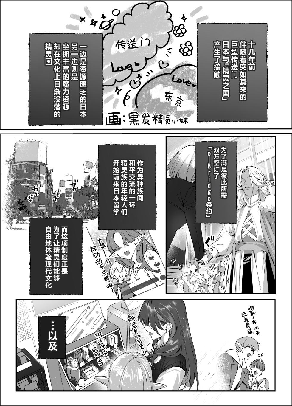 [Sinokuma Syoutengai (Sinokuma Suketarou)] Erumero! bizyutuyo kurokami Gyaru Erufu ga Kiyowa Sensei ni Numarase H | 超高颜值黑发辣妹精灵令怯弱老师沦陷的性爱 [Chinese][無修正] [白杨汉化组] [Digital] - Page 10
