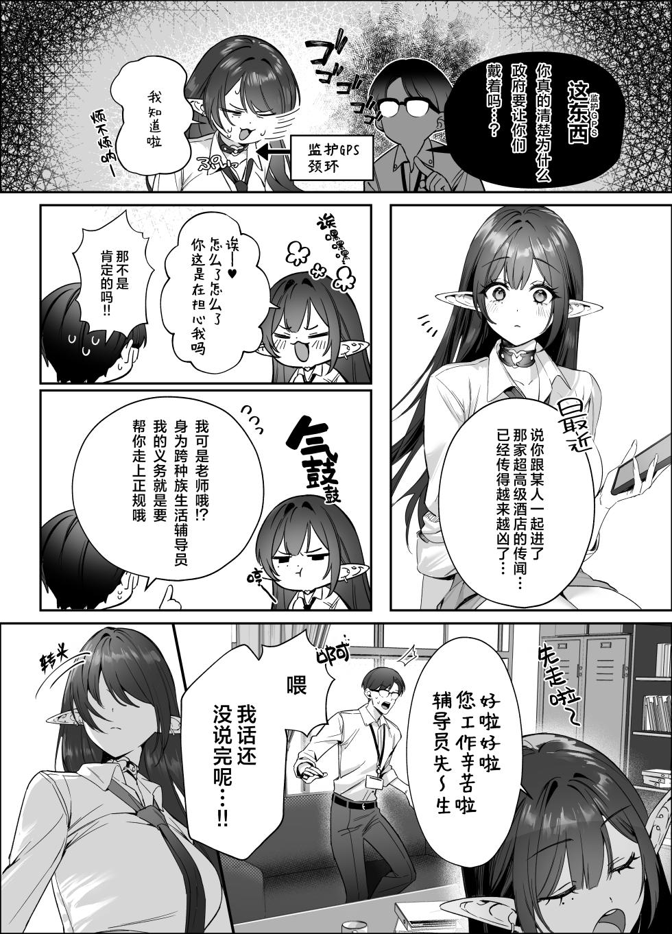 [Sinokuma Syoutengai (Sinokuma Suketarou)] Erumero! bizyutuyo kurokami Gyaru Erufu ga Kiyowa Sensei ni Numarase H | 超高颜值黑发辣妹精灵令怯弱老师沦陷的性爱 [Chinese][無修正] [白杨汉化组] [Digital] - Page 12