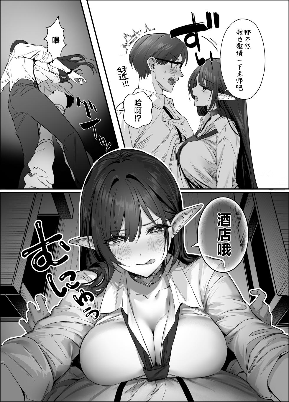 [Sinokuma Syoutengai (Sinokuma Suketarou)] Erumero! bizyutuyo kurokami Gyaru Erufu ga Kiyowa Sensei ni Numarase H | 超高颜值黑发辣妹精灵令怯弱老师沦陷的性爱 [Chinese][無修正] [白杨汉化组] [Digital] - Page 13