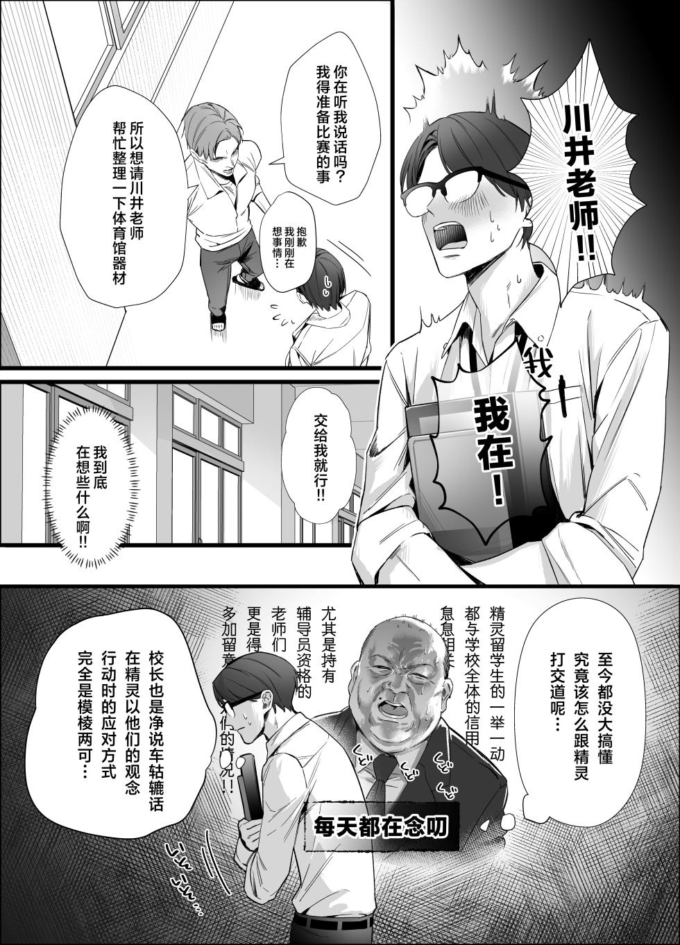 [Sinokuma Syoutengai (Sinokuma Suketarou)] Erumero! bizyutuyo kurokami Gyaru Erufu ga Kiyowa Sensei ni Numarase H | 超高颜值黑发辣妹精灵令怯弱老师沦陷的性爱 [Chinese][無修正] [白杨汉化组] [Digital] - Page 16
