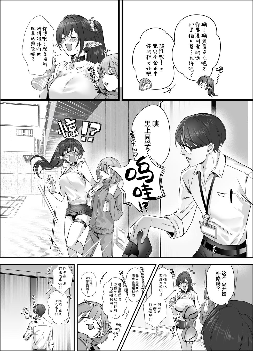 [Sinokuma Syoutengai (Sinokuma Suketarou)] Erumero! bizyutuyo kurokami Gyaru Erufu ga Kiyowa Sensei ni Numarase H | 超高颜值黑发辣妹精灵令怯弱老师沦陷的性爱 [Chinese][無修正] [白杨汉化组] [Digital] - Page 18
